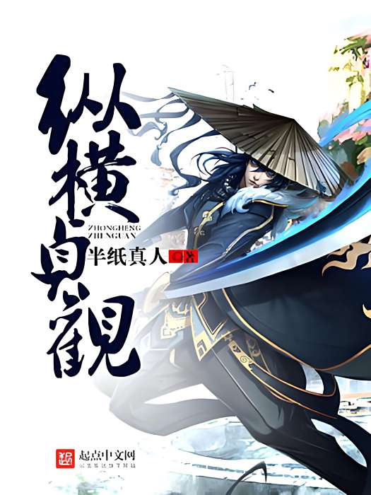 縱橫貞觀 縱橫貞觀