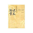 眼中釘(詞語解釋) 眼中釘(詞語解釋)