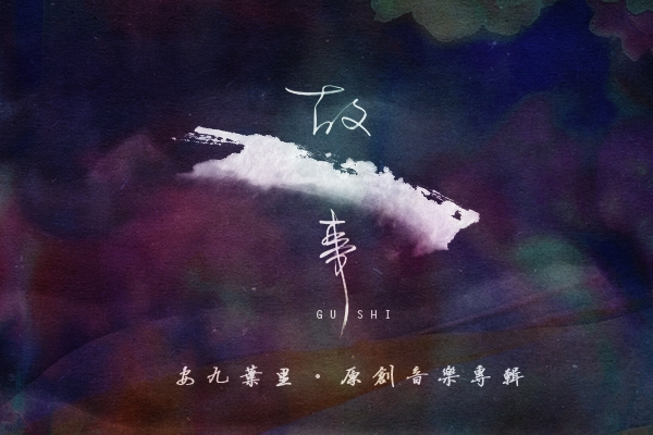 不見白頭 不見白頭