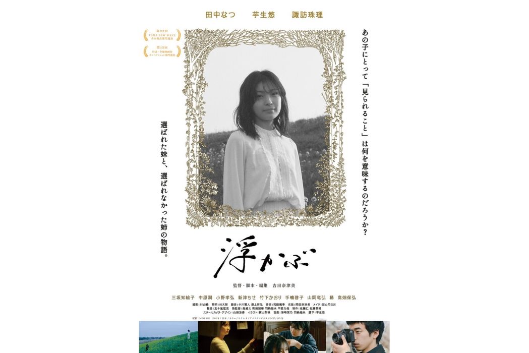 浮現(日本2023年吉田奈津美執導的電影) 浮現(日本2023年吉田奈津美執導的電影)