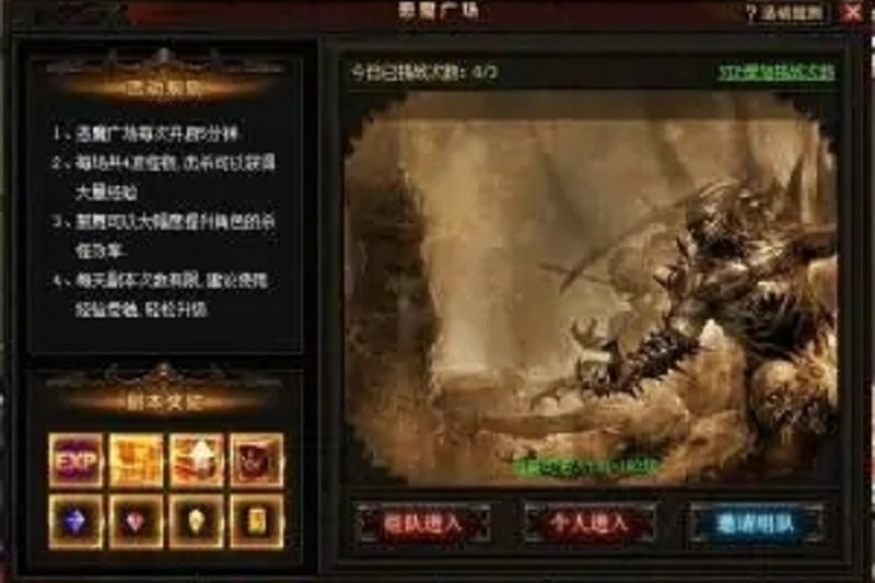 惡魔廣場 惡魔廣場