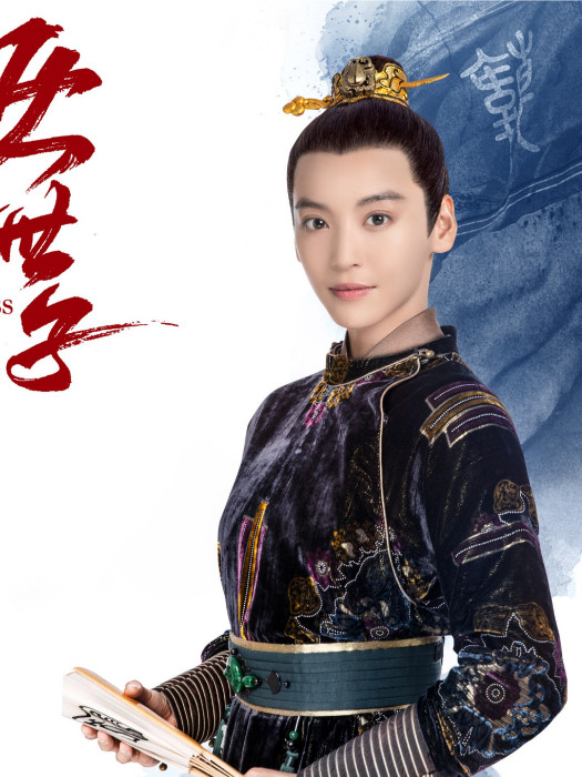 韓十一(電視劇《女世子》中的角色) 韓十一(電視劇《女世子》中的角色)