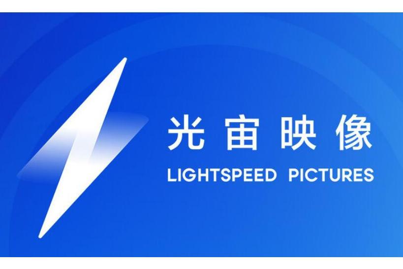 光宙映像(騰訊光子工作室子品牌) 光宙映像(騰訊光子工作室子品牌)