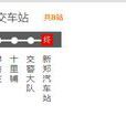 鄭州新鄭18路