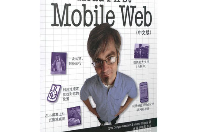 Head First Mobile Web(中文版) Head First Mobile Web(中文版)