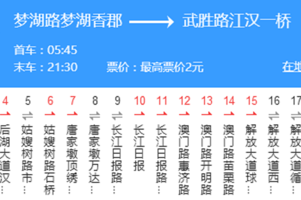 武漢公交726路 武漢公交726路