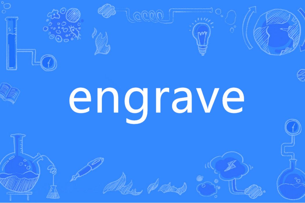 ENGRAVE(英語單詞) ENGRAVE(英語單詞)