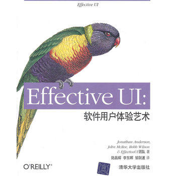 Effective UI：軟體用戶體驗藝術