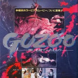 GUZZO屋 GUZZO屋