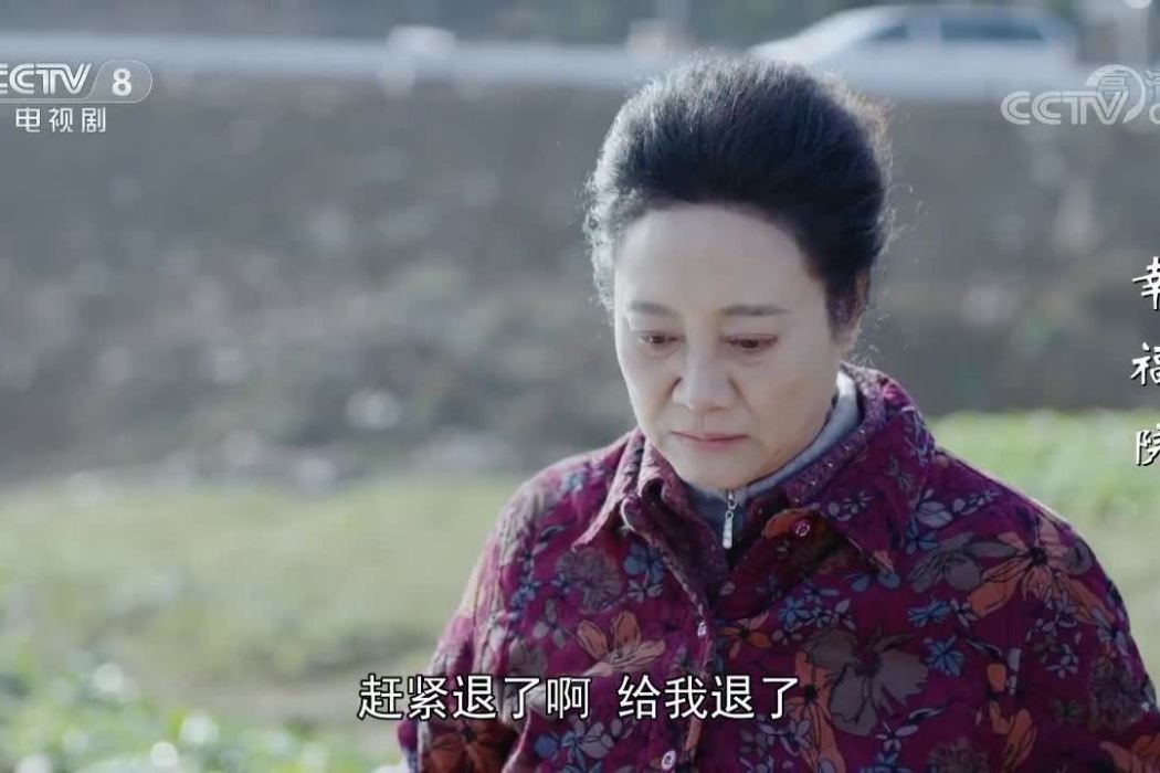 黃小娟(《幸福院》中的角色) 黃小娟(《幸福院》中的角色)