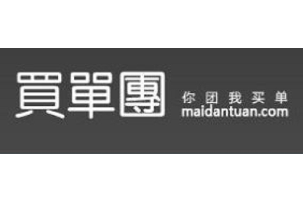 買單團 買單團