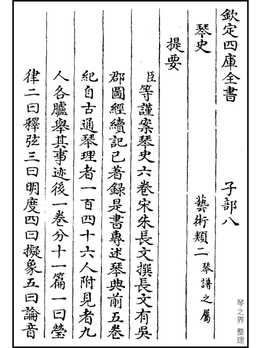 琴史古琴譜 琴史古琴譜