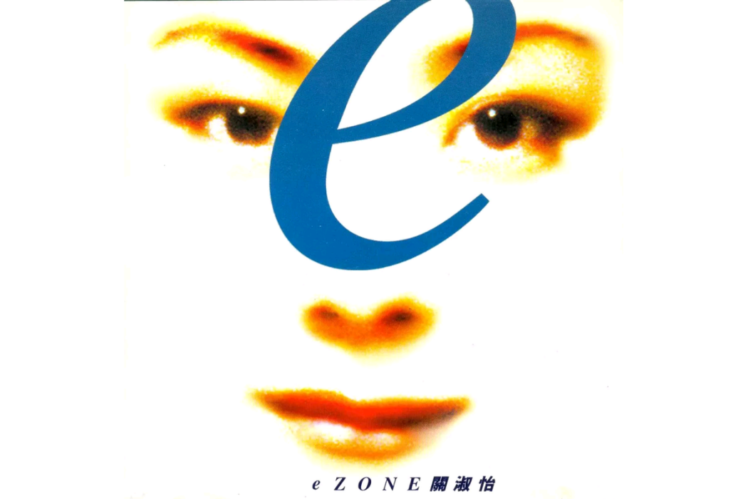 羨慕(關淑怡演唱的歌曲)