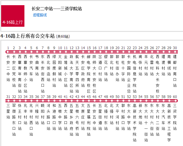 西安公交4-16路 西安公交4-16路