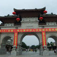 伏羲廟(天水伏羲廟) 伏羲廟(天水伏羲廟)
