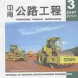 中南公路工程 中南公路工程