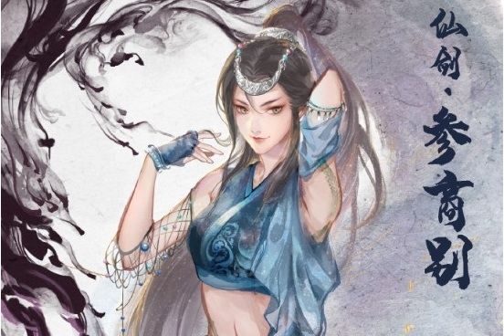 琳琅(《仙劍·參商別》中的角色) 琳琅(《仙劍·參商別》中的角色)