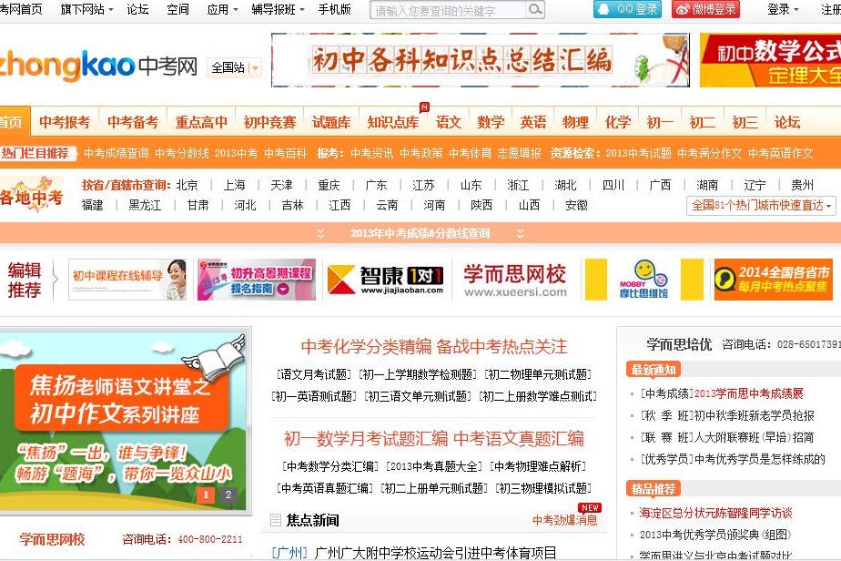 中考網 中考網