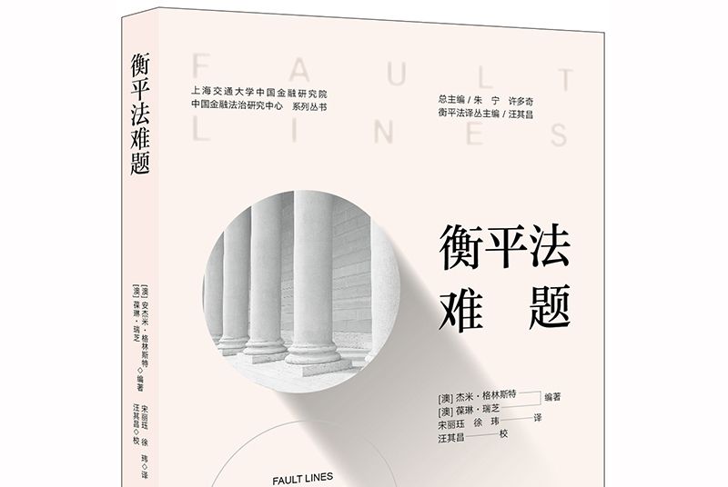 衡平法難題 衡平法難題