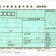 包裹單 包裹單