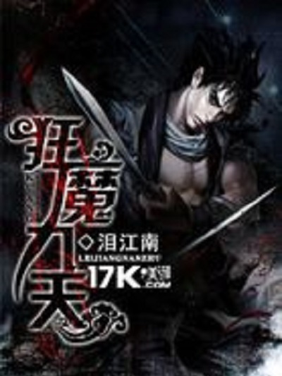 狂魔九天 狂魔九天