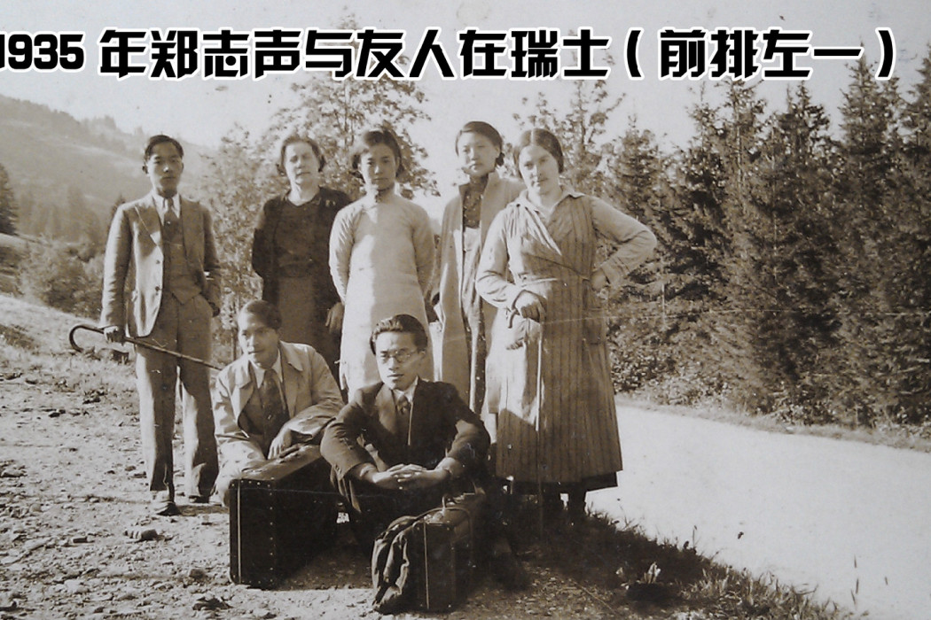 鄭志聲 鄭志聲