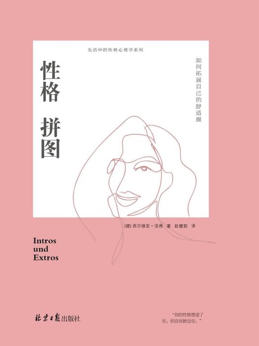 性格拼圖 性格拼圖