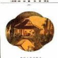 韓非子全譯 韓非子全譯