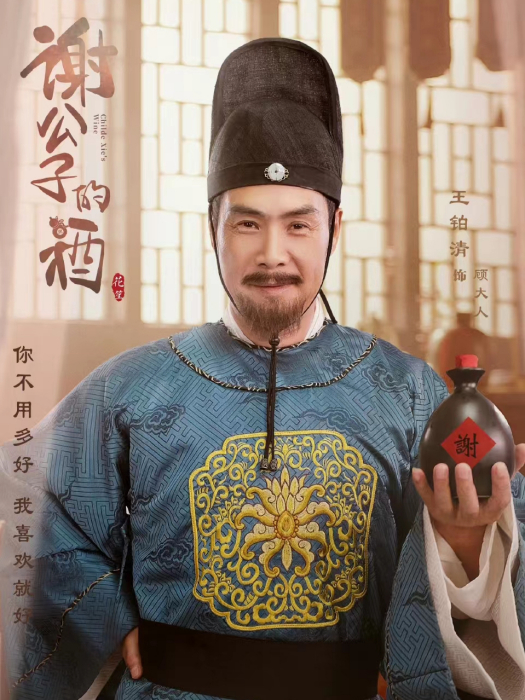 顧大人 顧大人