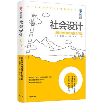 社會設計