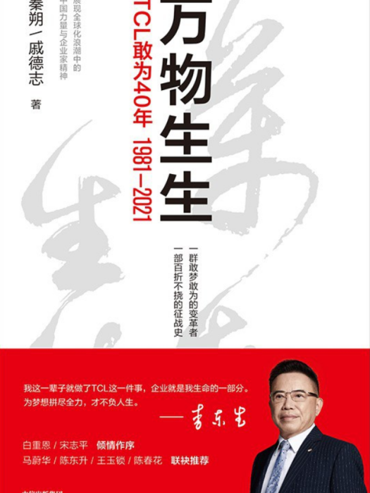 萬物生生 萬物生生