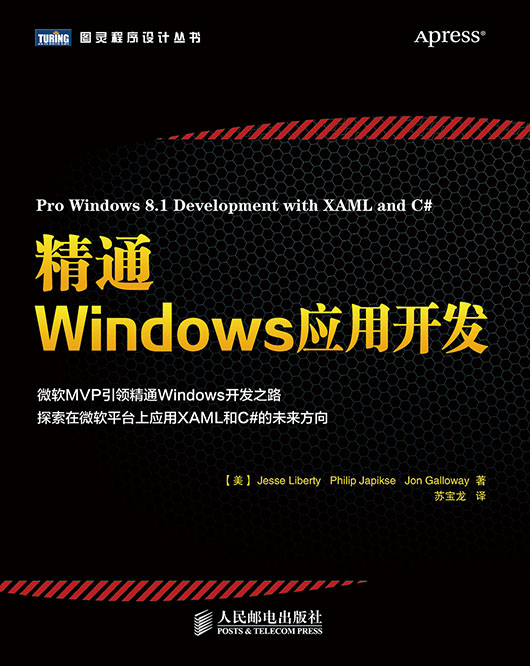 精通Windows套用開發
