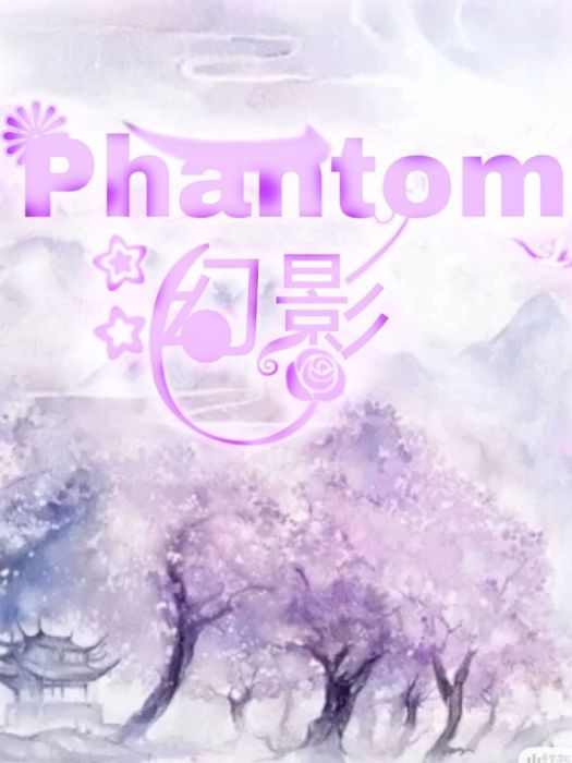 Phantom(幻影) Phantom(幻影)