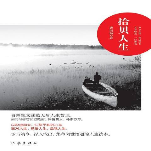 拾貝人生 拾貝人生