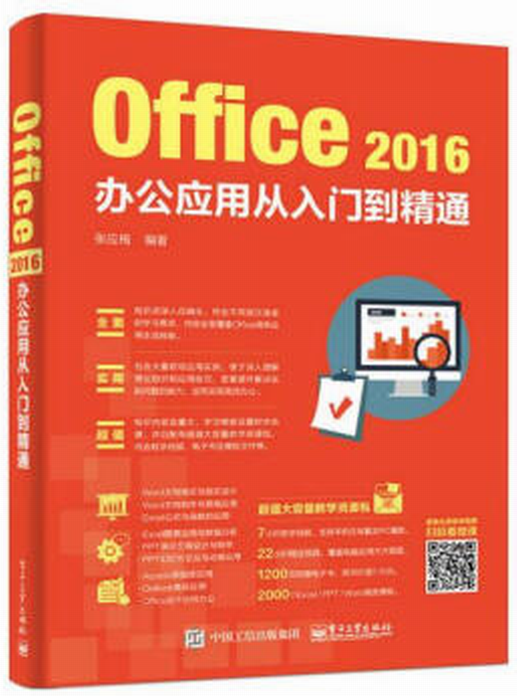 Office 2016辦公套用從入門到精通