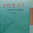 文壇季節風 文壇季節風