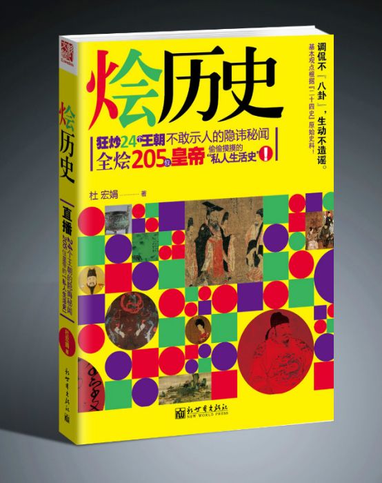 燴歷史 燴歷史