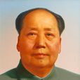 毛澤東詩集 毛澤東詩集