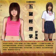 五羅輕煙掌 五羅輕煙掌