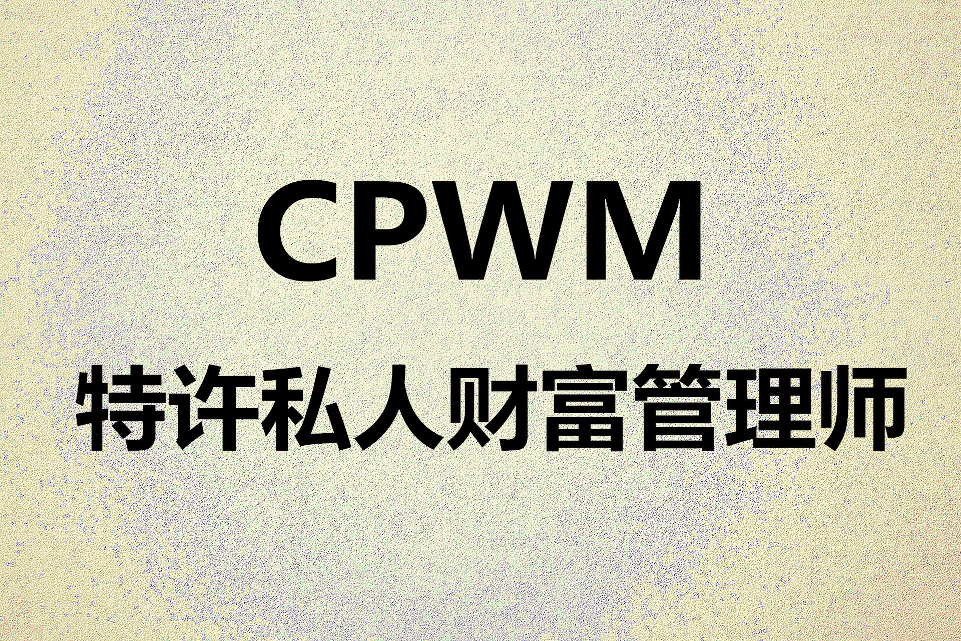 CPWM