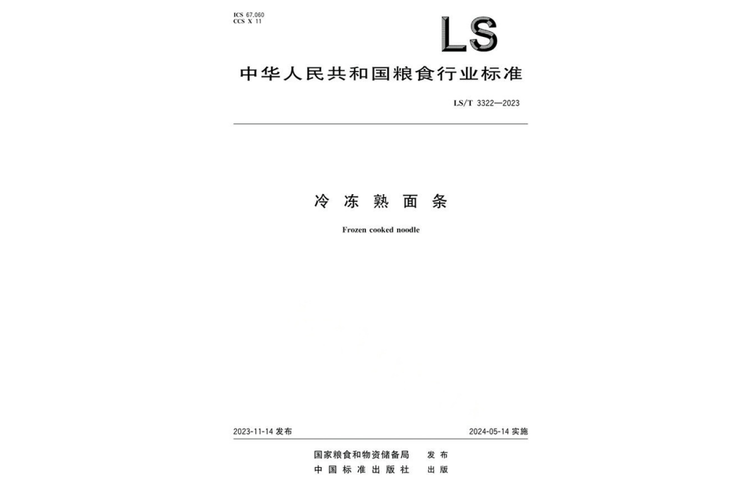 冷凍熟麵條 冷凍熟麵條