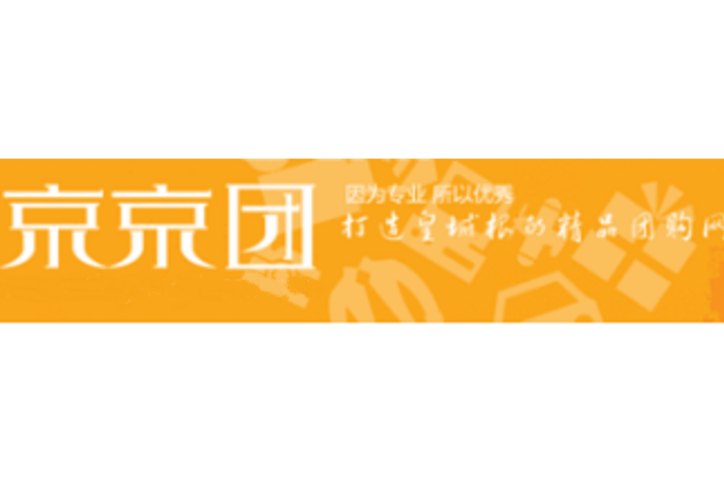 京京團 京京團