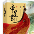 帝皇書(圖書) 帝皇書(圖書)