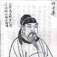 永州八記