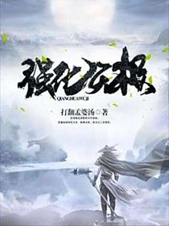 強化無極