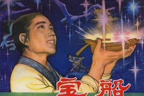 寶船(1981年江蘇人民出版社出版的圖書) 寶船(1981年江蘇人民出版社出版的圖書)