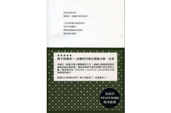 椅子站起來 椅子站起來