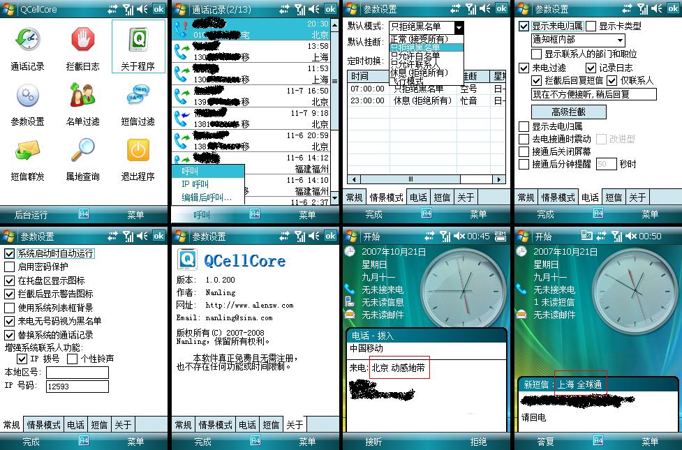 QCellCore1.0(Windows Mobile)
