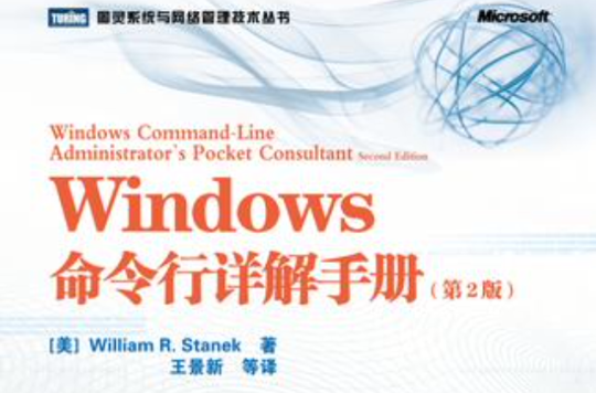 Windows命令行詳解手冊