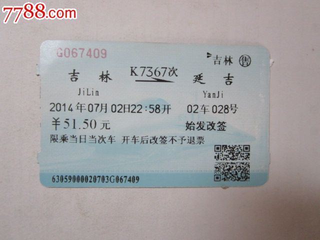 K7367次列車 K7367次列車